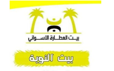 بيت النوبة